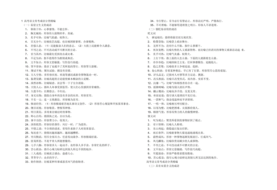 高考常用成语.doc_第1页