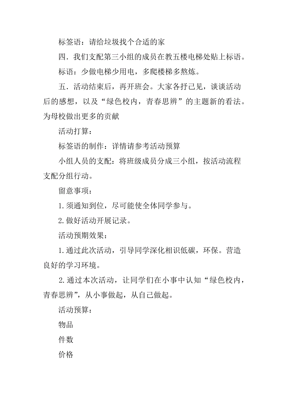 2023年“绿色校园青春思辨”环保主题团日活动策划书_第3页