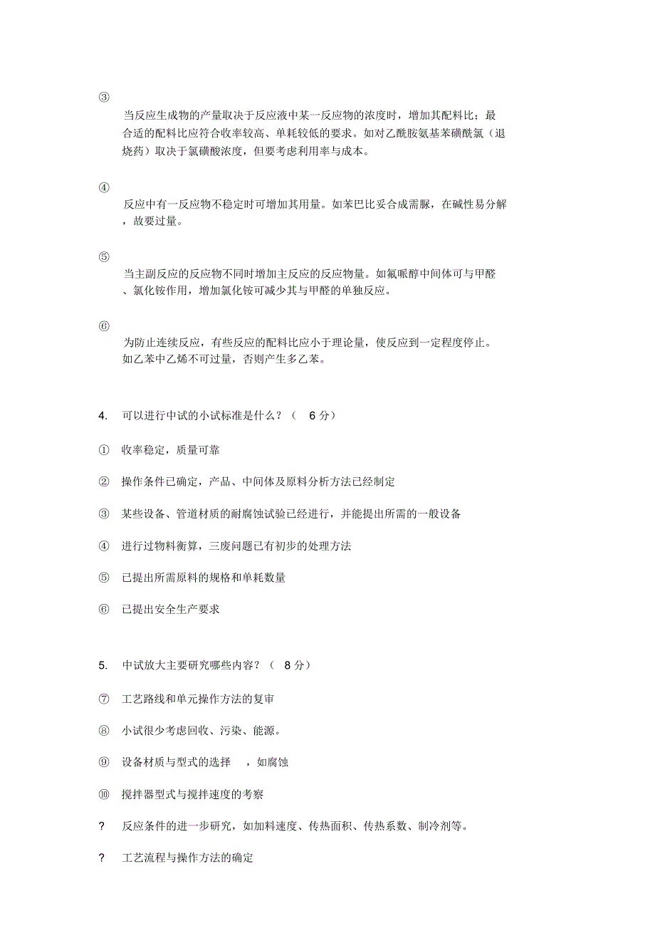 制药工艺学课堂测试及答案_第4页