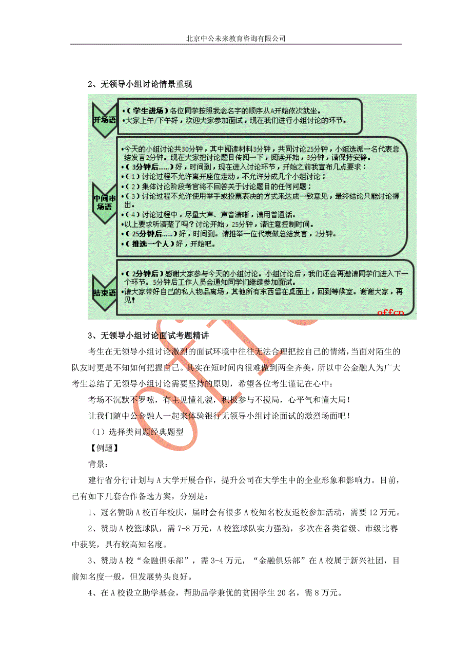 银行面试无领导小组讨论.doc_第2页