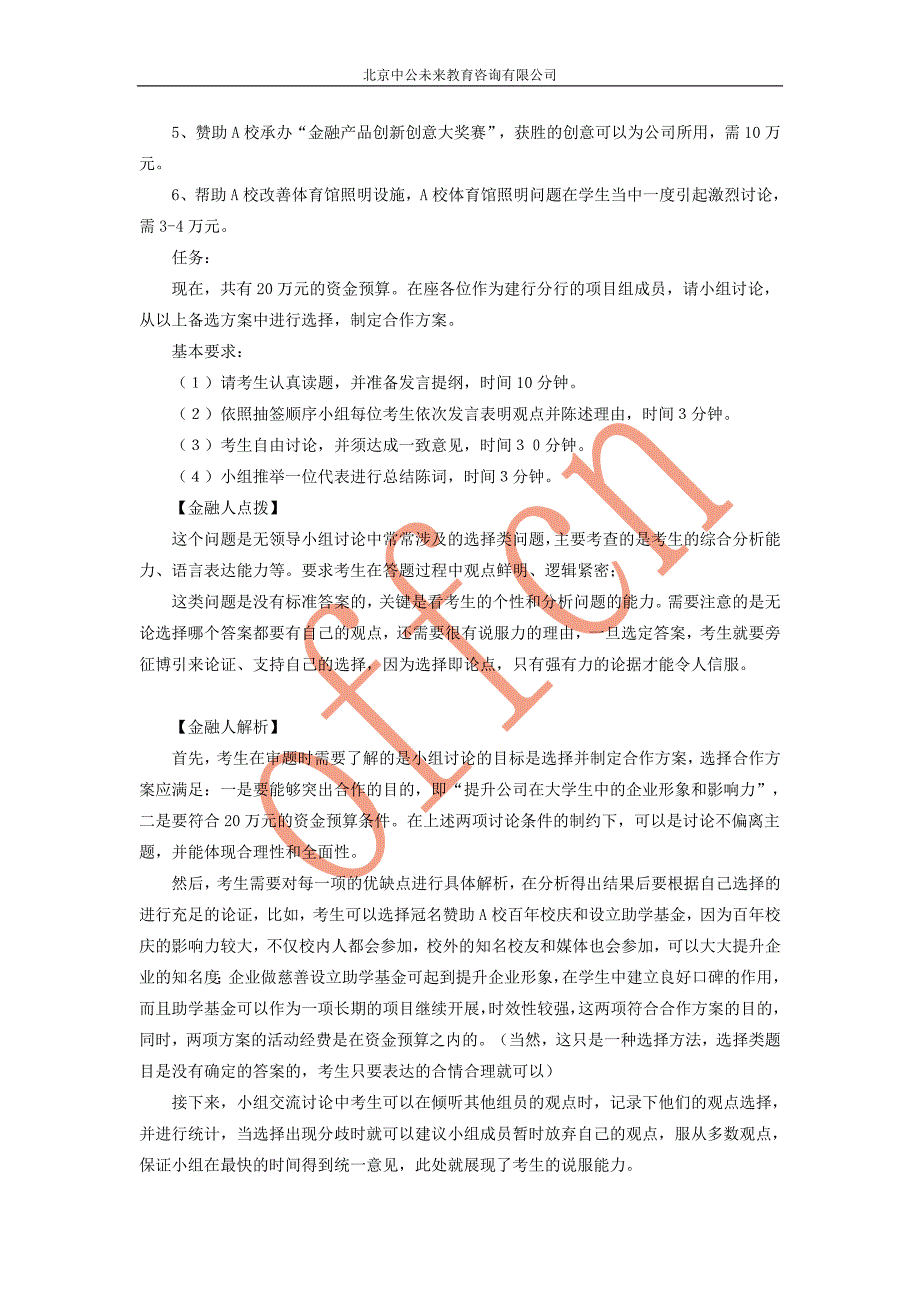 银行面试无领导小组讨论.doc_第3页