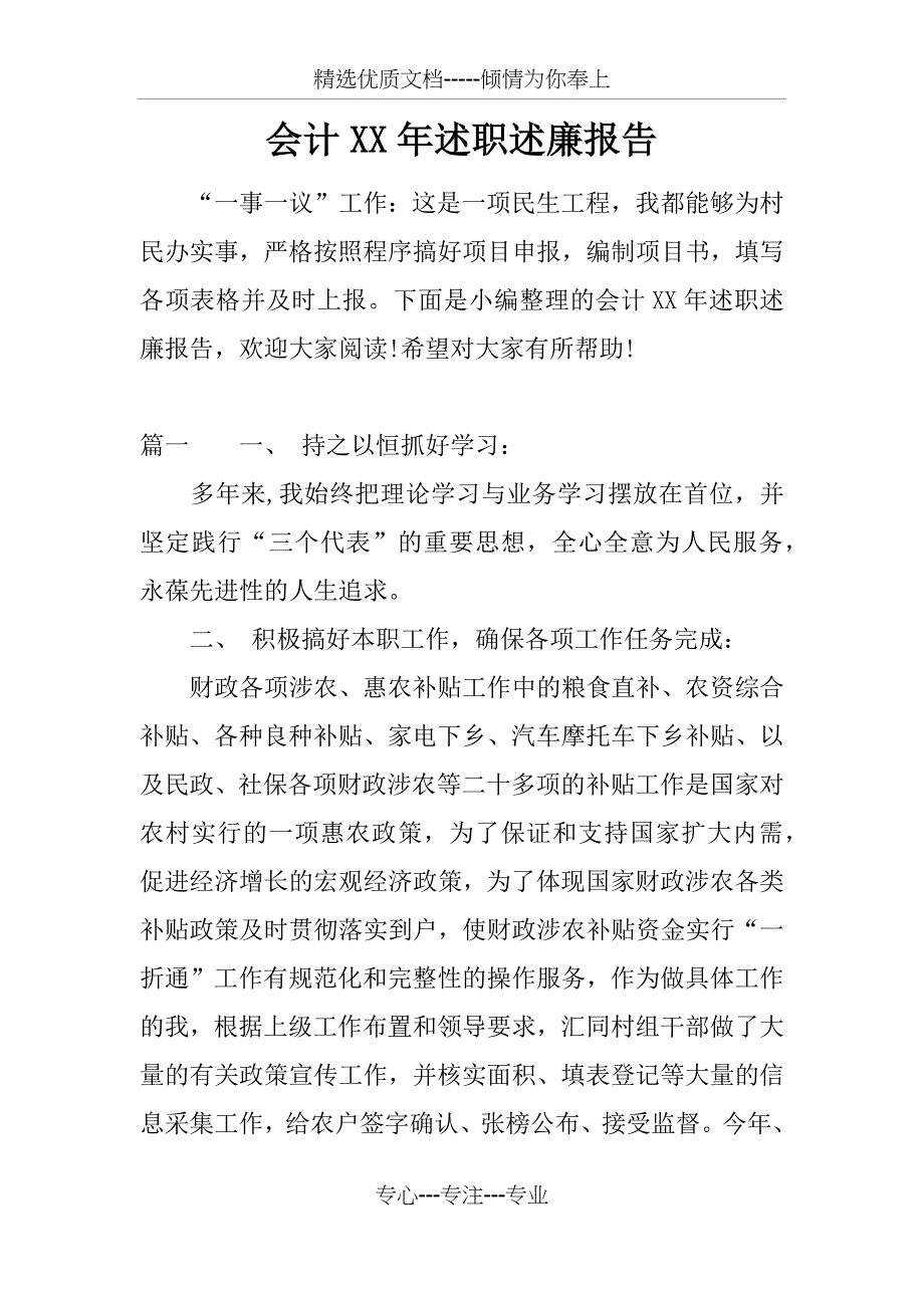 会计XX年述职述廉报告_第1页