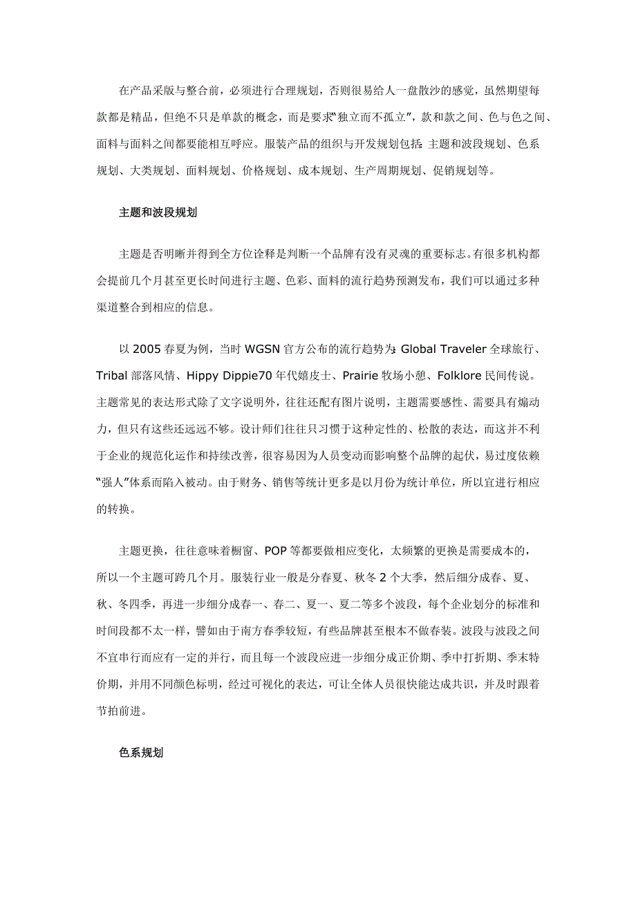 ZARA买手模式下的产品组织与开发规划.docx_第3页