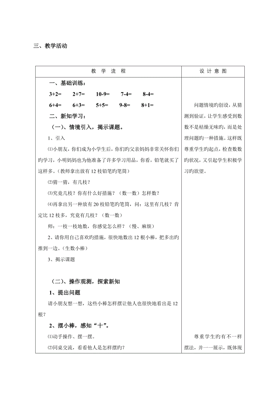 各数的认识单元教学设计_第4页