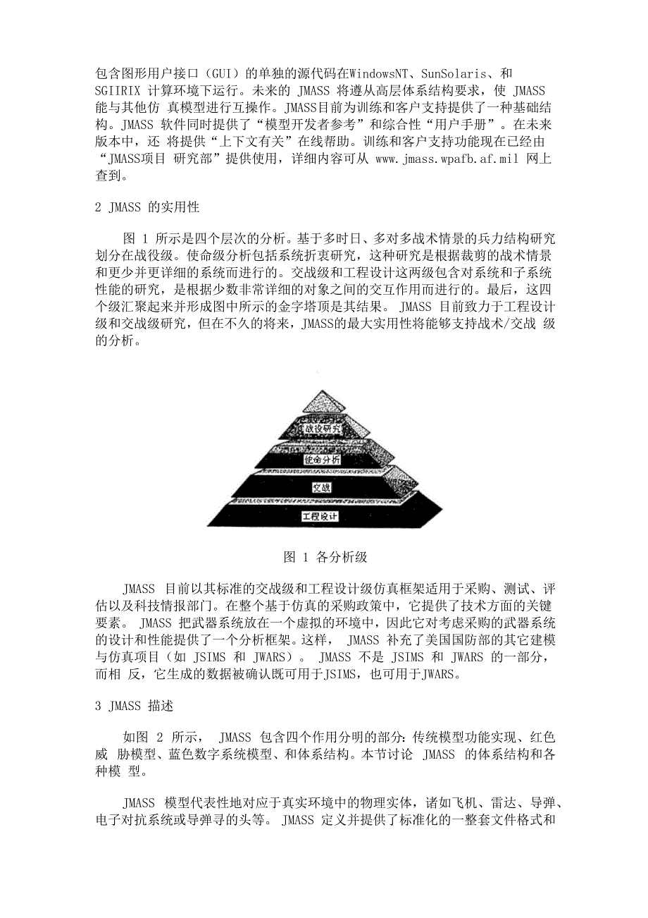 联合建模与仿真系统概述_第2页