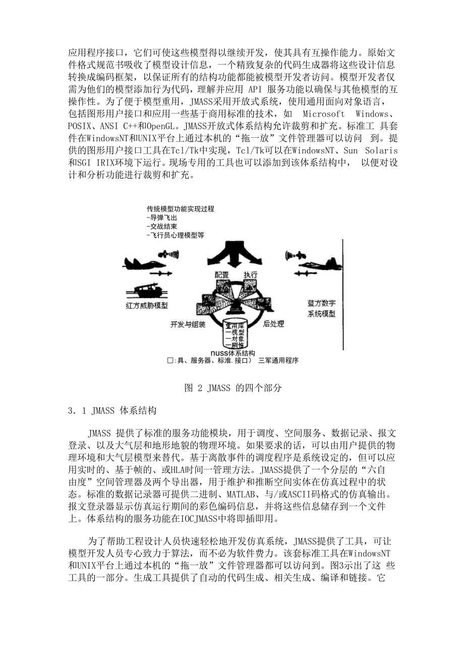 联合建模与仿真系统概述_第3页