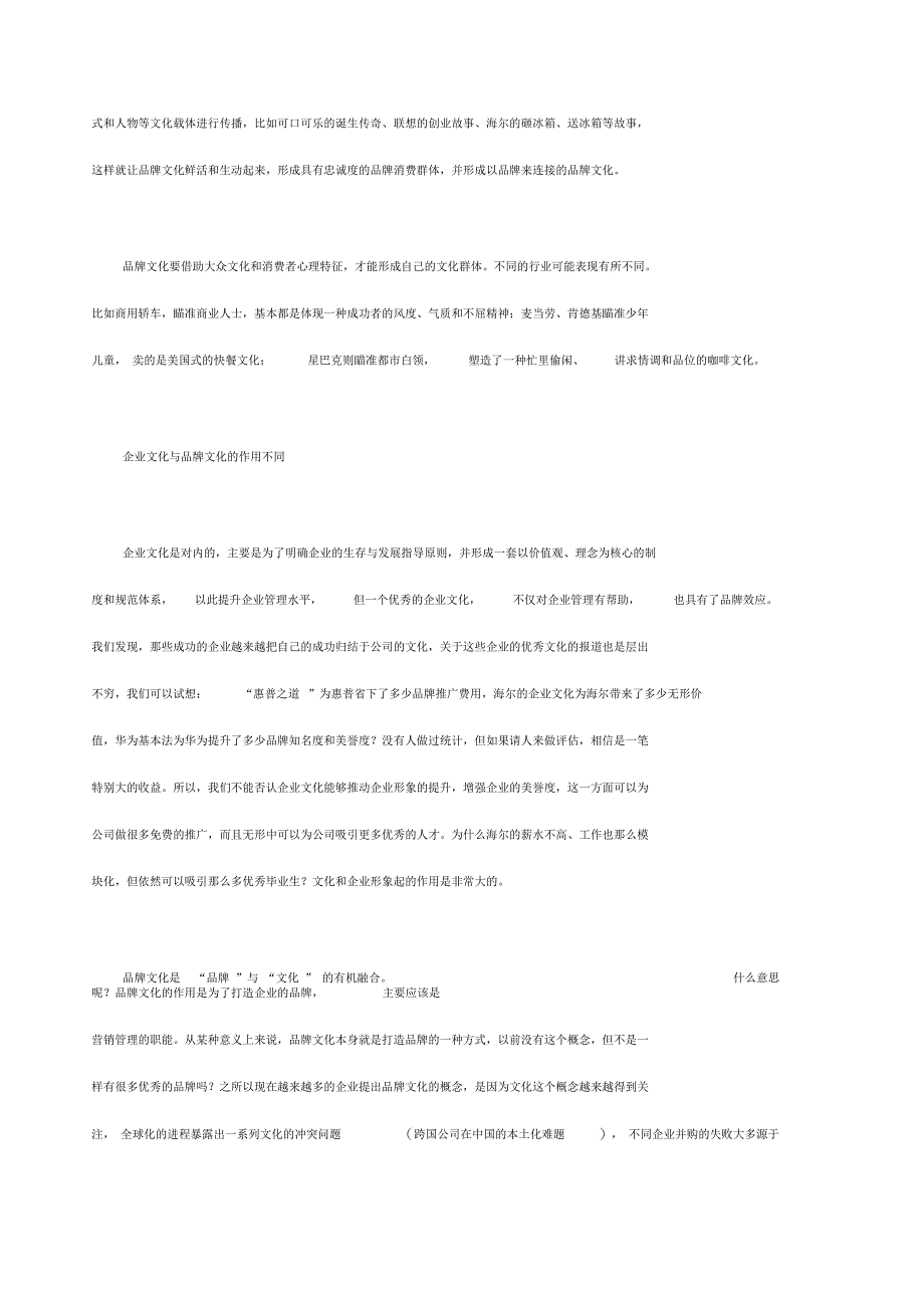 解读品牌文化与企业文化不同的作用相同的内涵_第3页