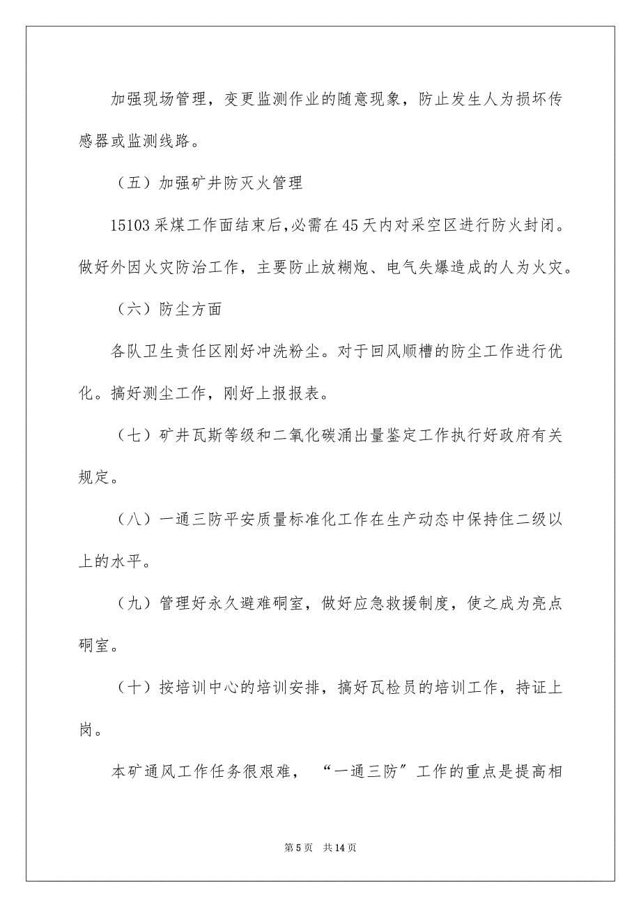 2023年述职报告110范文.docx_第5页