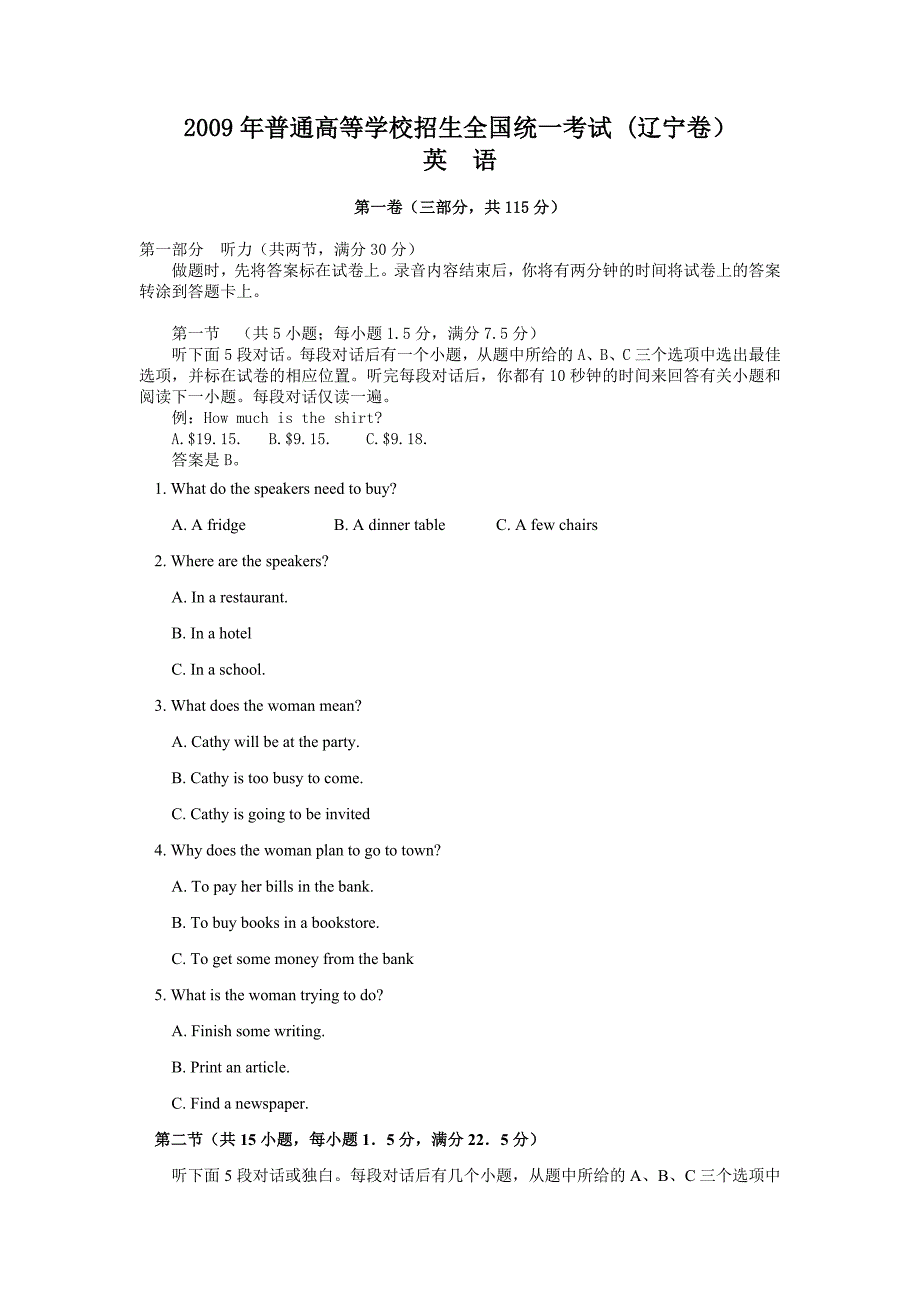 2009年辽宁省高考英语试卷_第1页