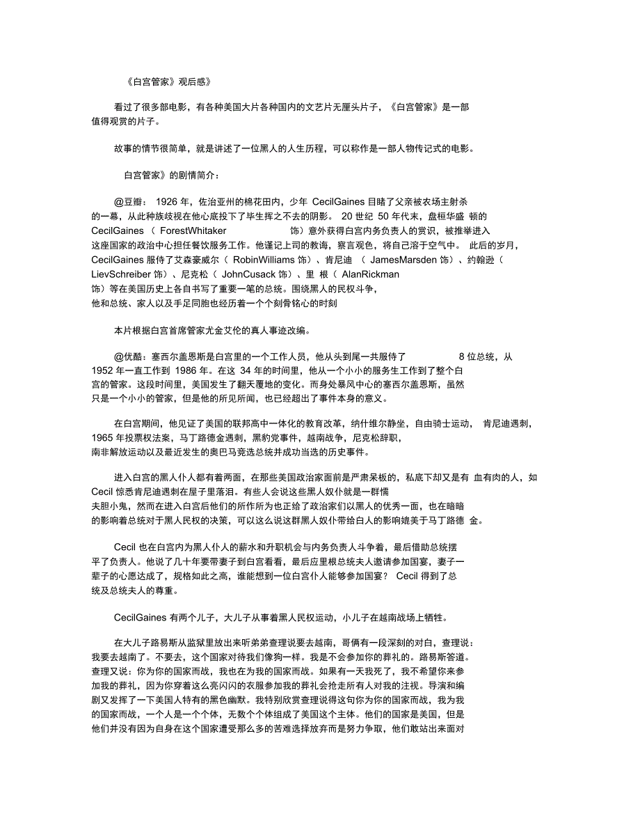 《白宫管家》观后感正式版_第1页
