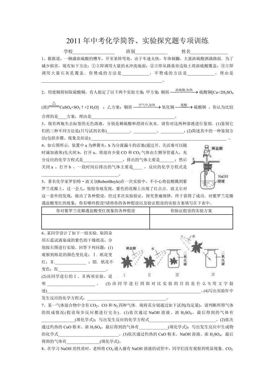 中考化学简答实验探究题_第1页