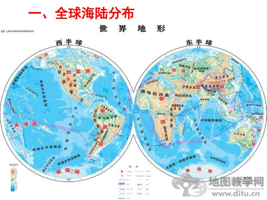 高考第一轮复习100701世界地理陆地和海洋_第3页