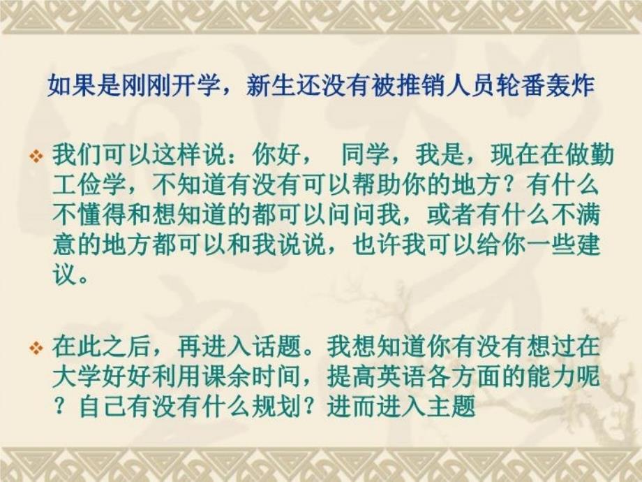 最新如何做好上门推广PPTPPT课件_第4页