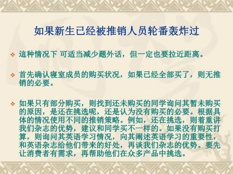 最新如何做好上门推广PPTPPT课件_第5页