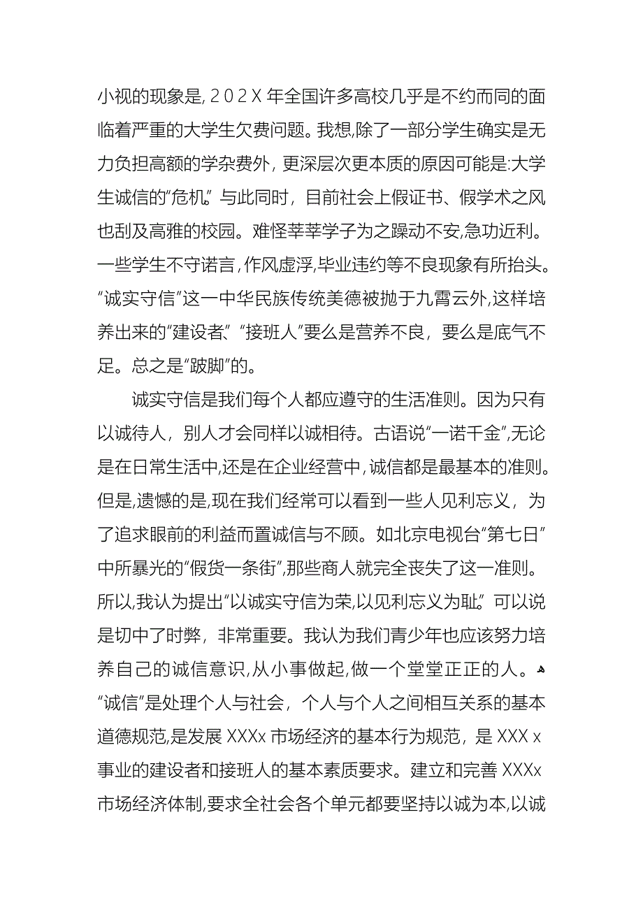 关于大学生演讲稿范文集合9篇_第3页