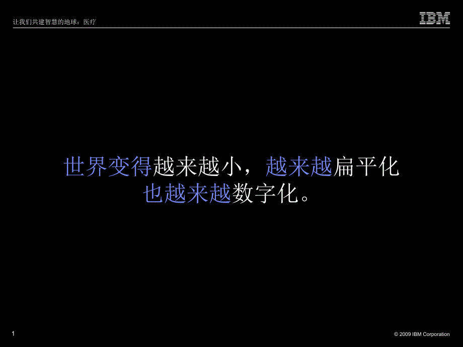 让我们共建智慧的地球医疗_第2页