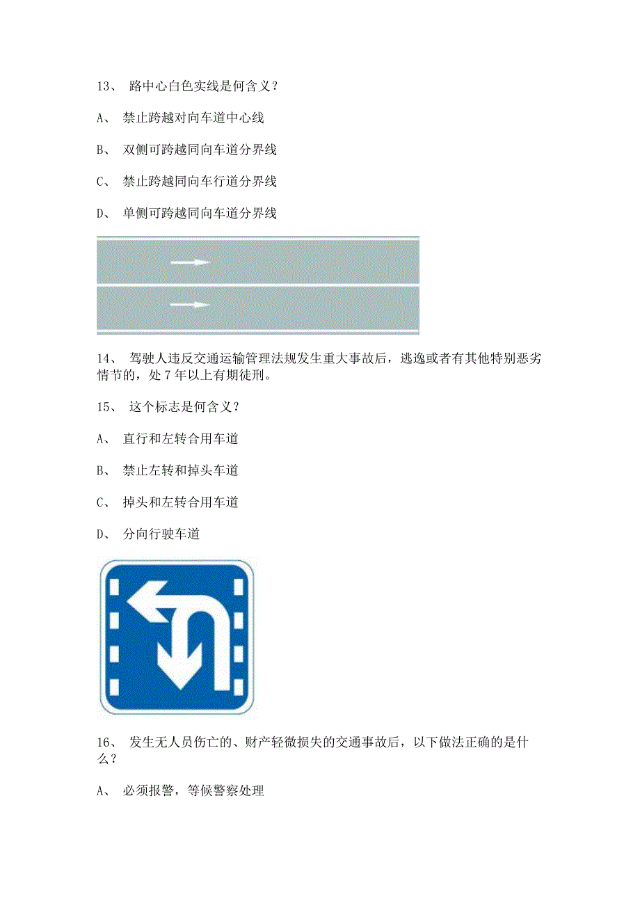 2012湘潭市驾驶证理论考试C2车型仿真试题_第4页