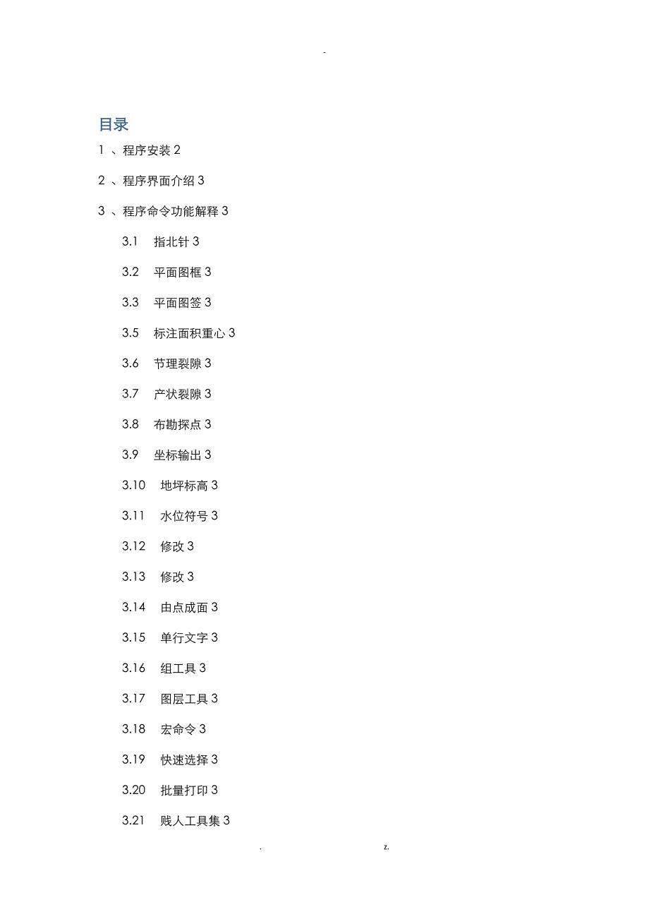 凉开水CAD辅助软件操作说明_第1页