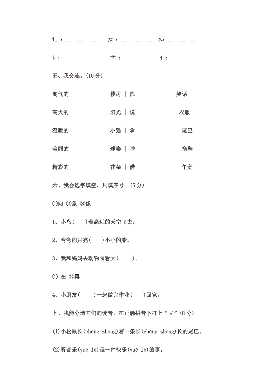 一年级下学期语文期中考试题.doc_第2页