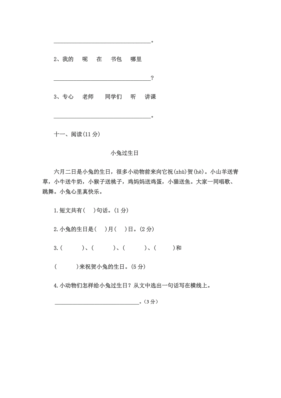 一年级下学期语文期中考试题.doc_第4页