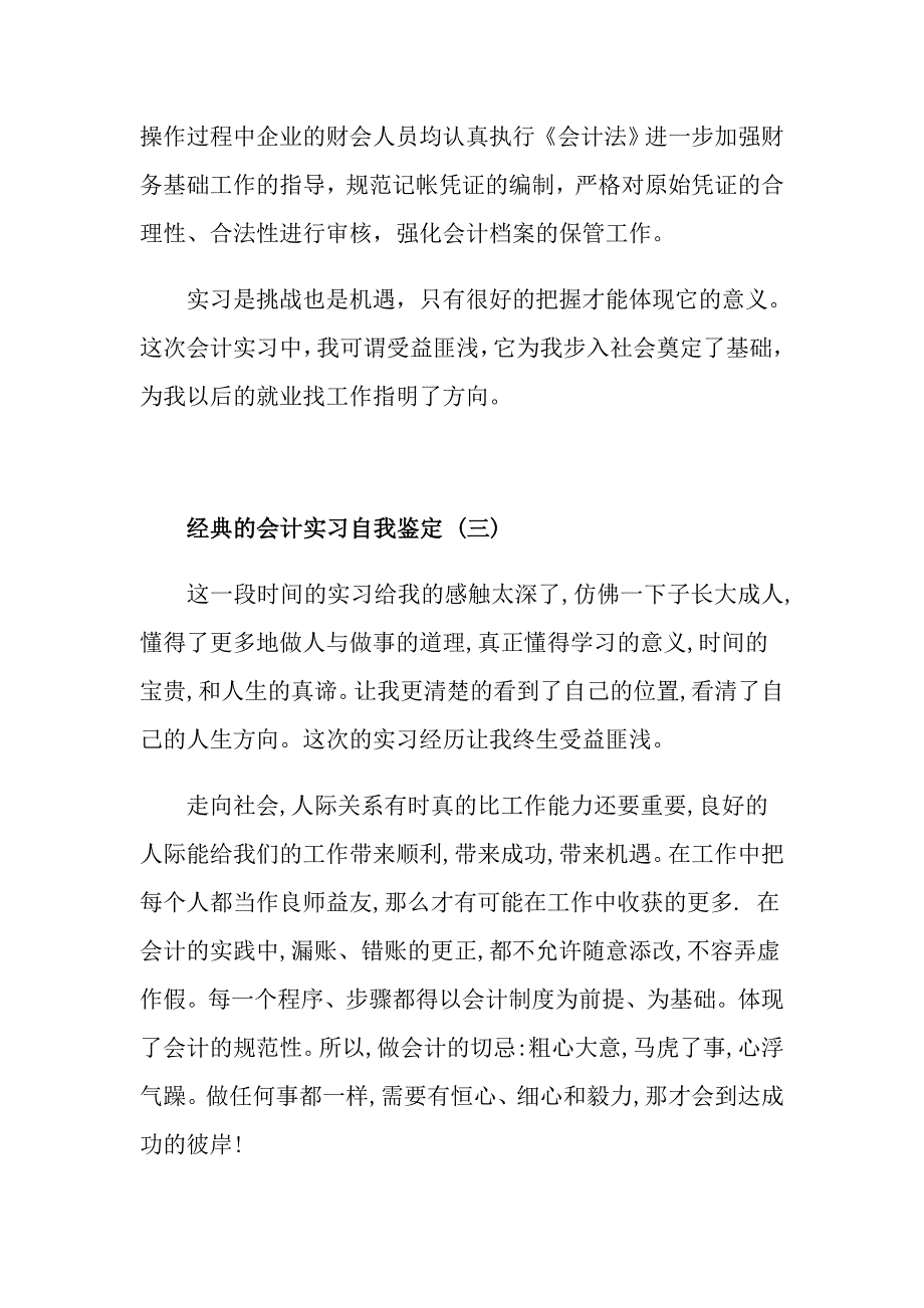 会计实习自我鉴定范文5篇_第4页