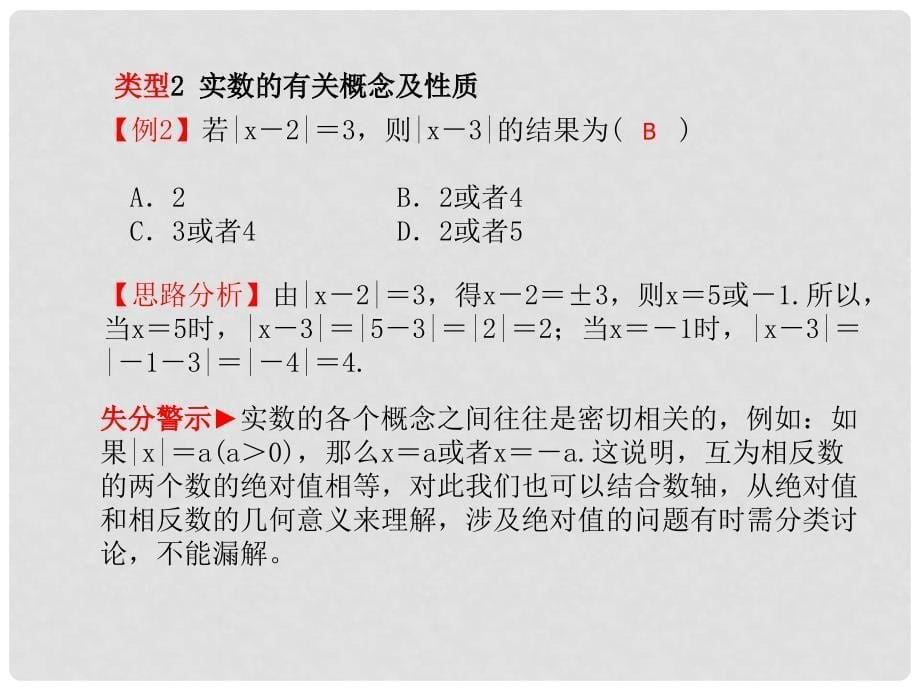 河北省中考数学复习 第1章 数与式 第1讲 实数及其有关概念课件_第5页