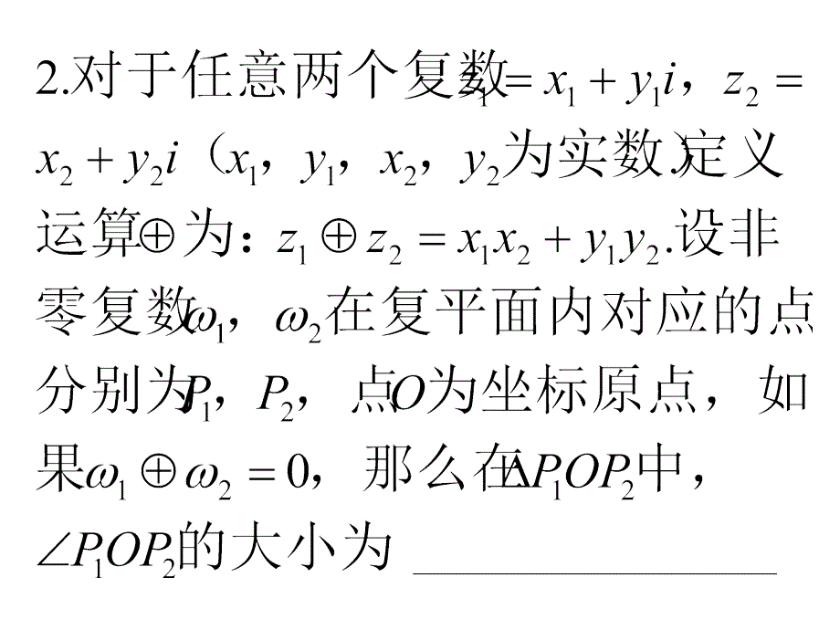 最新强化测试40PPT课件_第2页