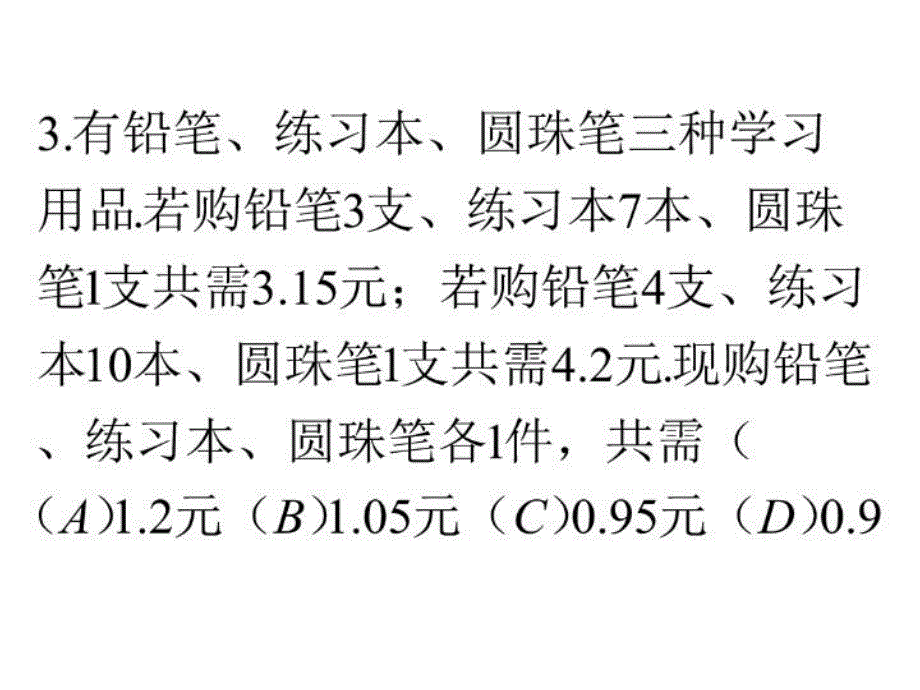 最新强化测试40PPT课件_第3页