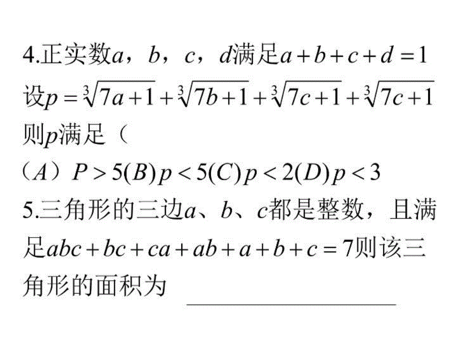 最新强化测试40PPT课件_第4页