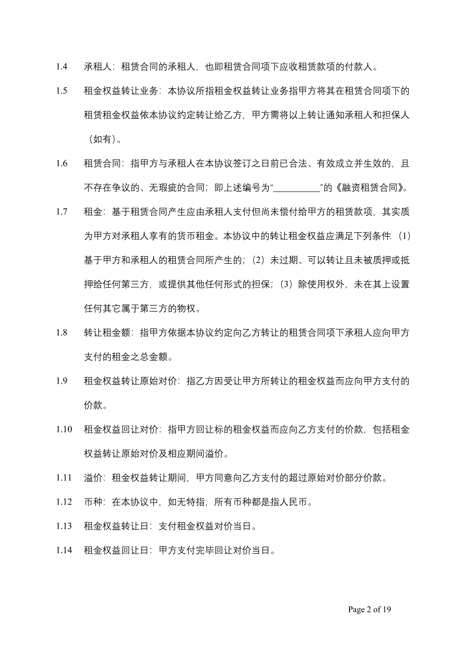 租赁租金权益转让协议(示范文本).doc_第2页