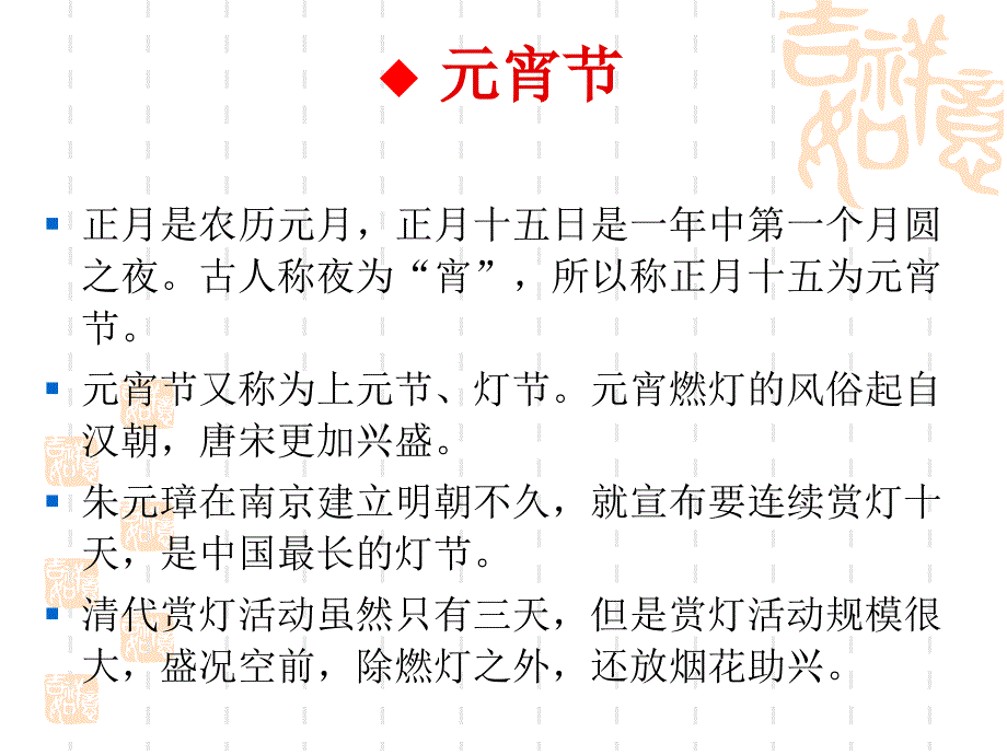 中国传统节日习俗教案资料_第2页