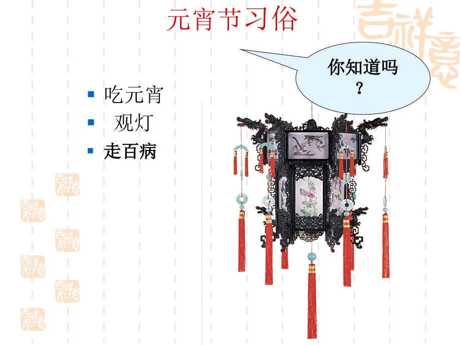 中国传统节日习俗教案资料_第3页