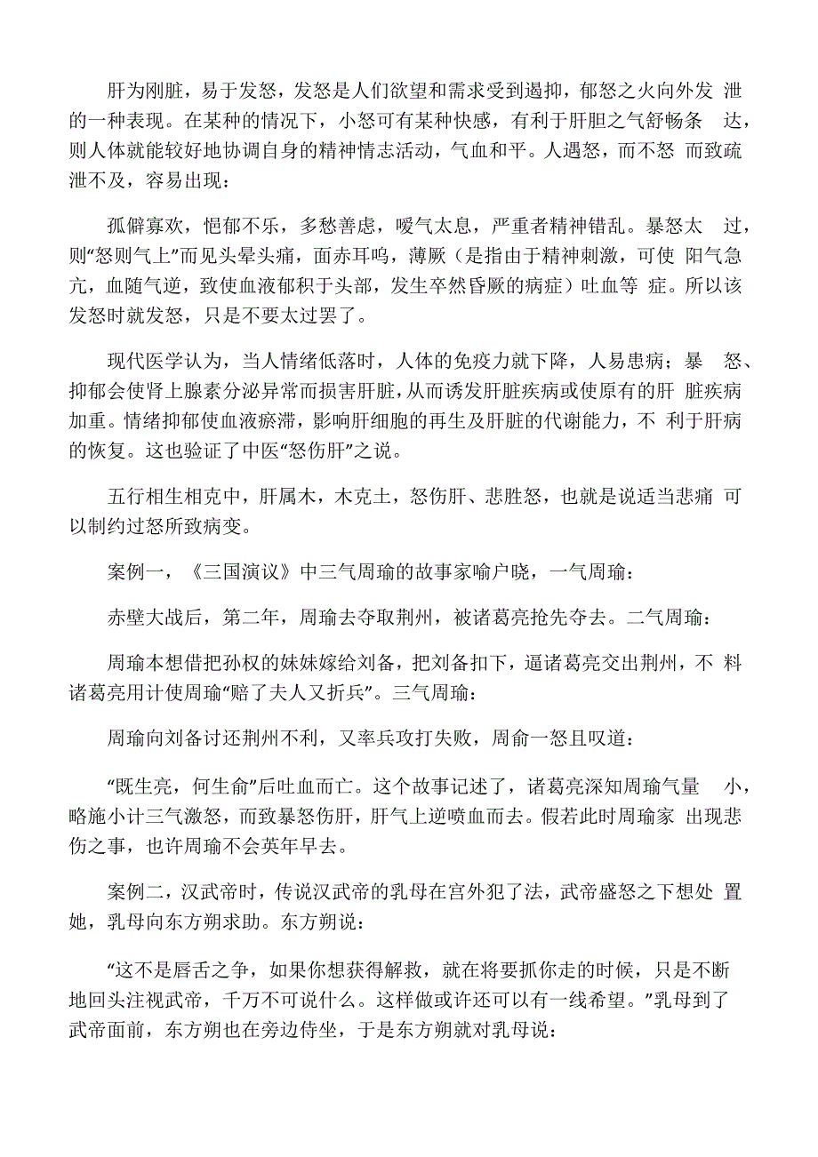 七情对应的脏腑与五行_第3页