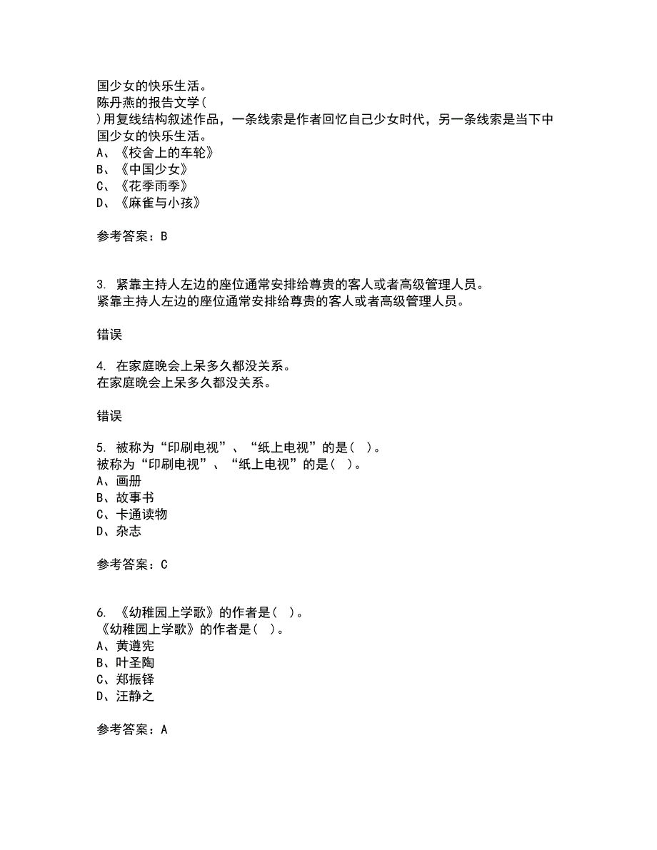 东北师范大学21春《儿童文学》在线作业一满分答案97_第3页