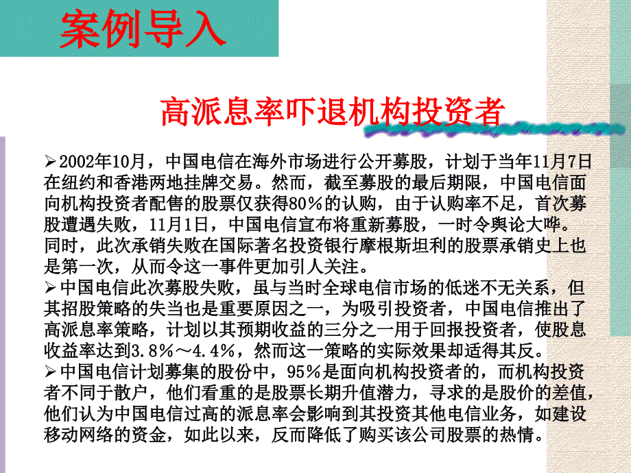 初级财务管理股利政策课件_第2页