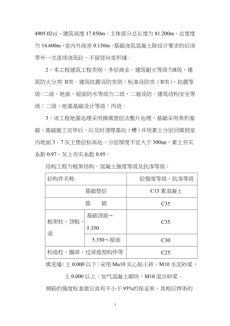 某商业楼施工组织设计_第4页