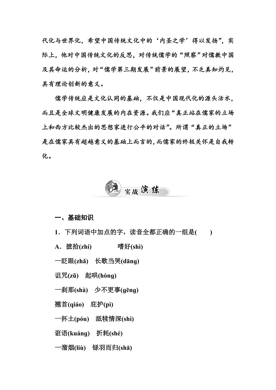 最新人教版高中语文新闻阅读与实践儒学飞人同步练习及答案_第2页