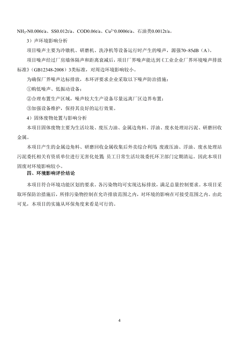 精品资料（2021-2022年收藏的）田中先端有色金属材料宁波有限公司TSCTCC贵金属铆_第4页