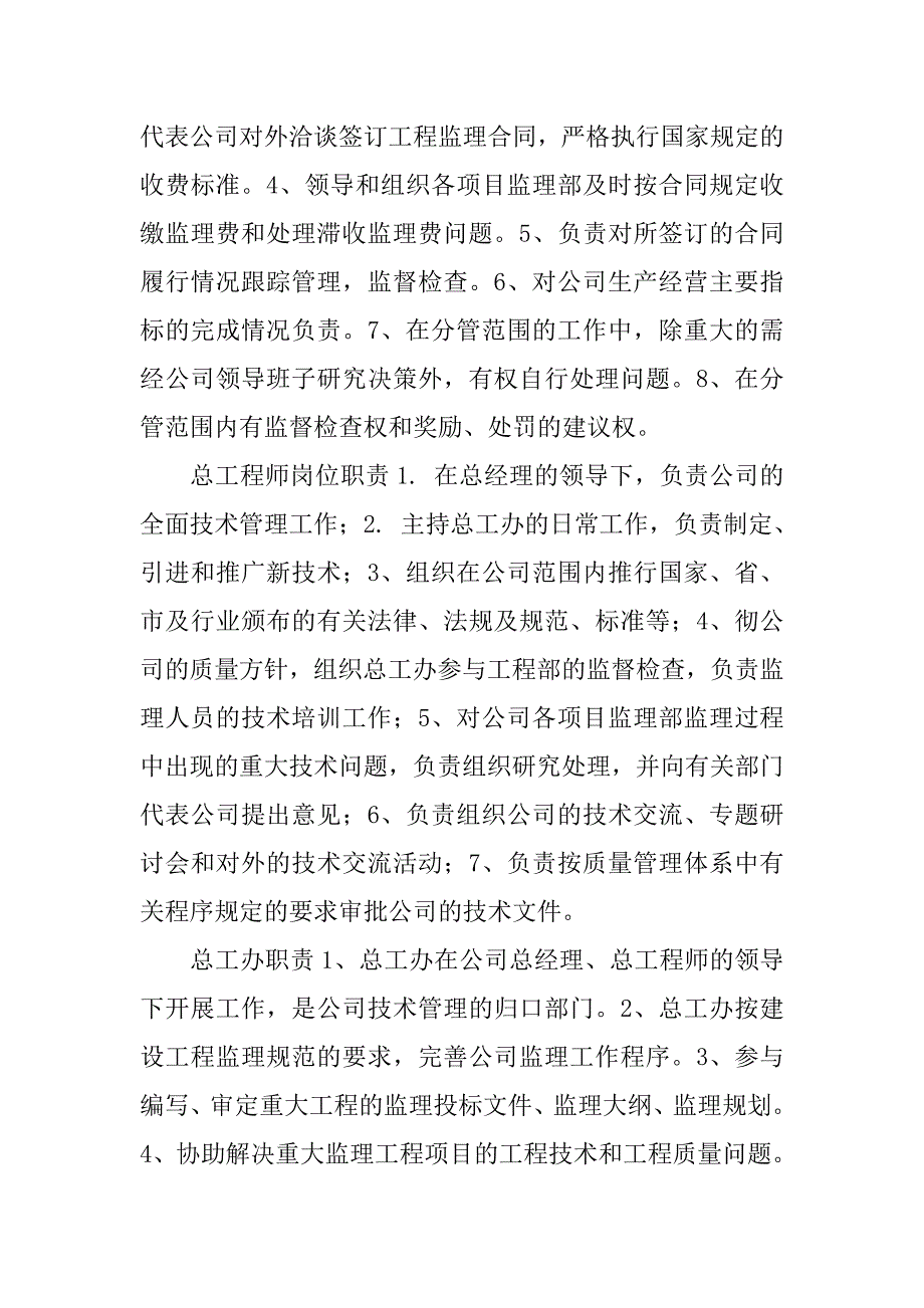 2019工程监理有限公司岗位职责.docx_第2页