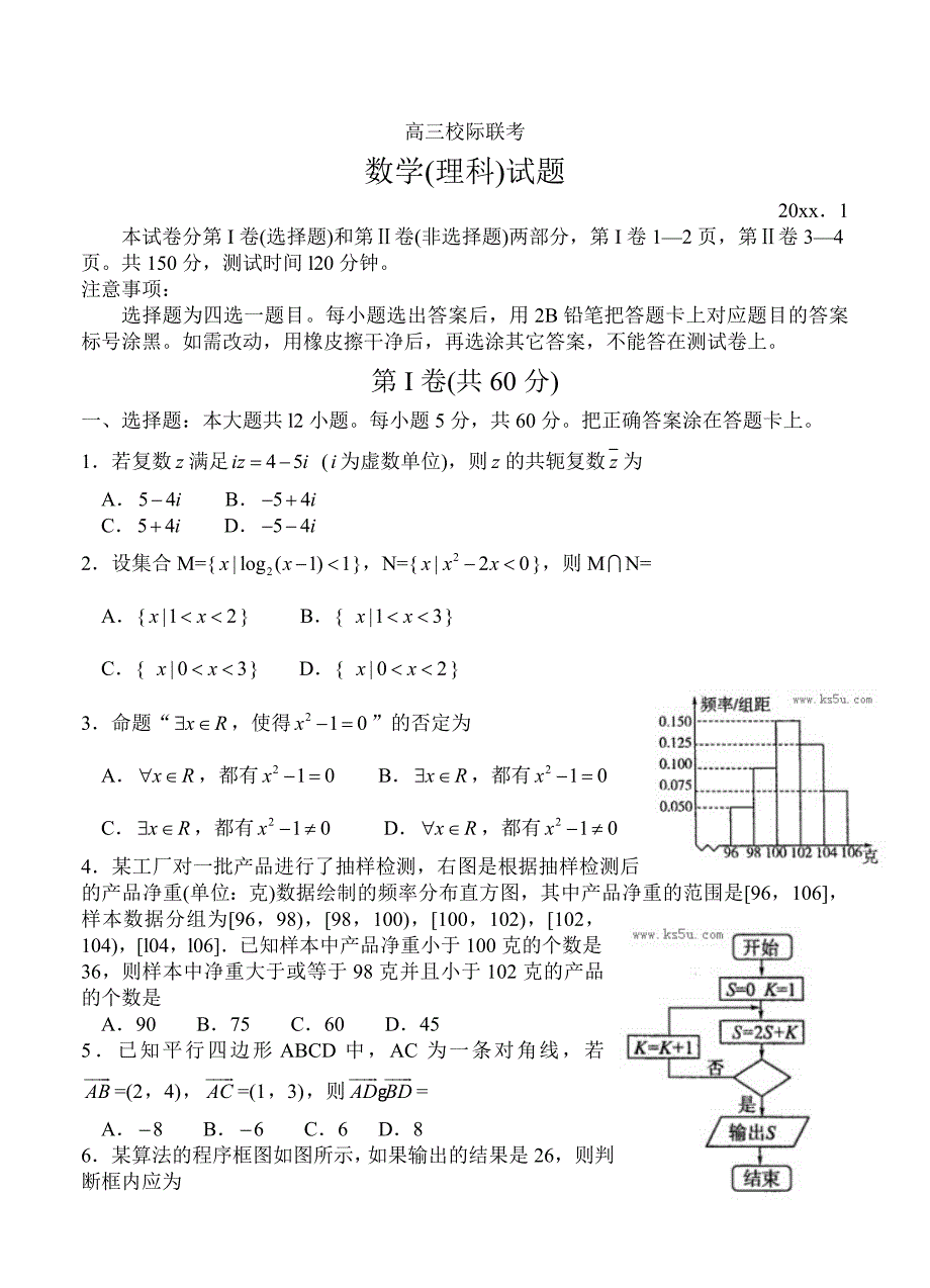 [山东]高三上学期期末考试数学理试卷含答案_第1页