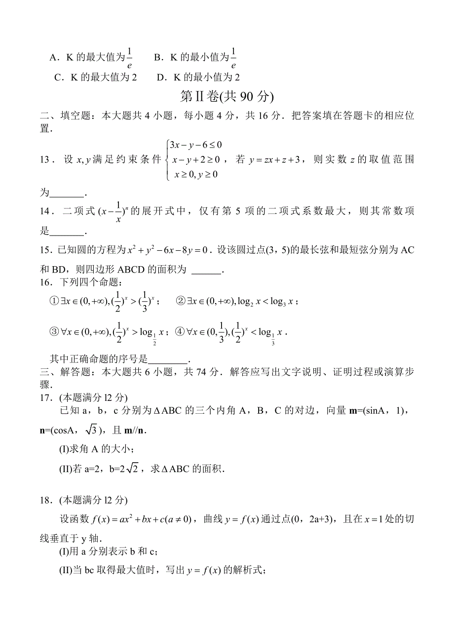 [山东]高三上学期期末考试数学理试卷含答案_第3页