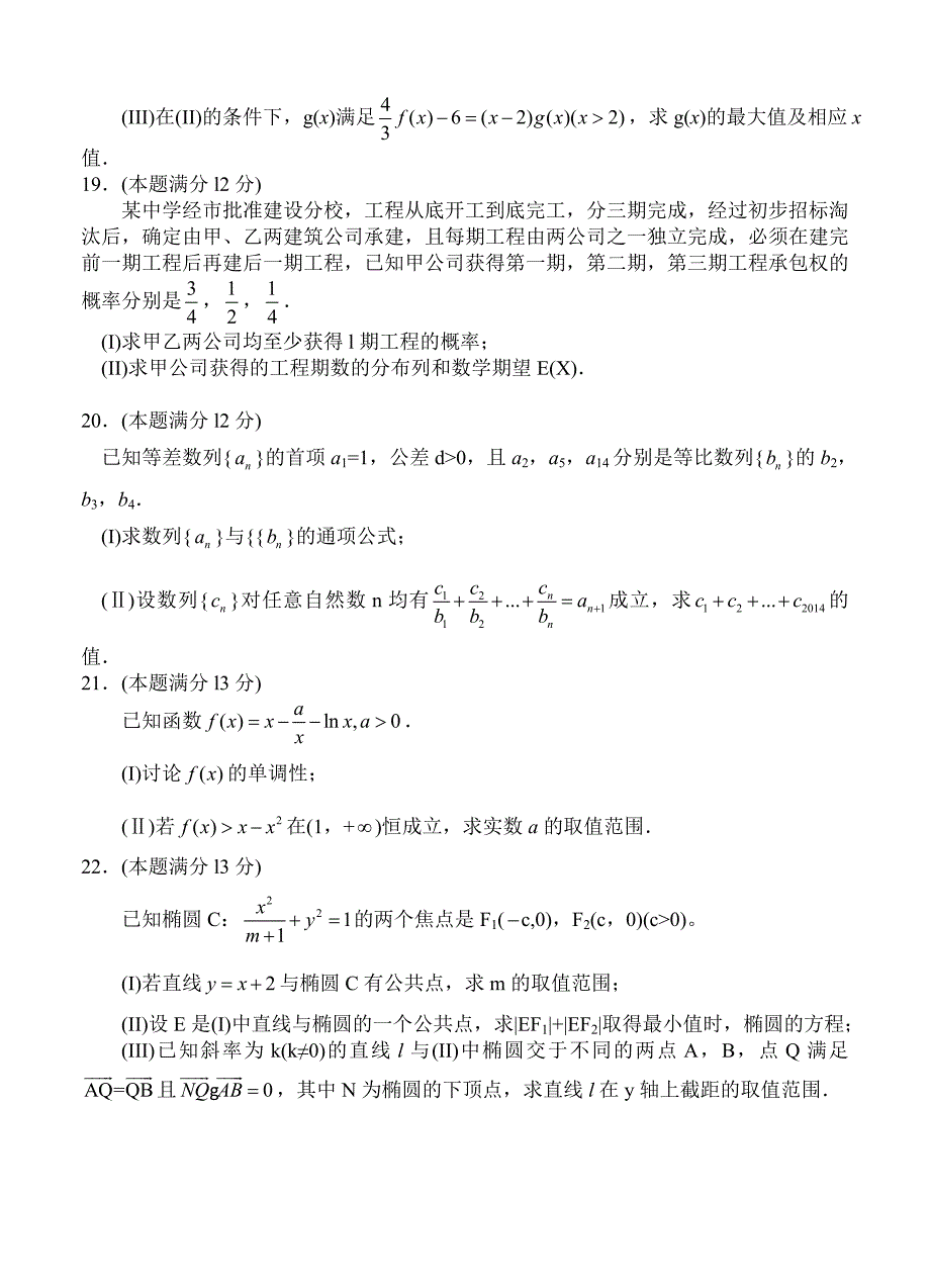 [山东]高三上学期期末考试数学理试卷含答案_第4页