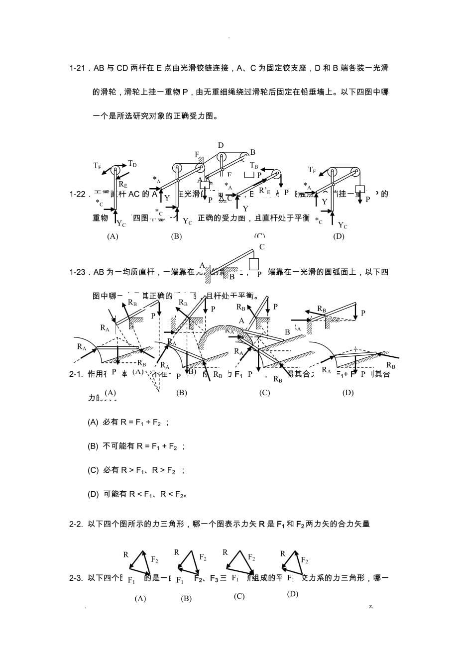 理论力学选择题集含答案_第5页