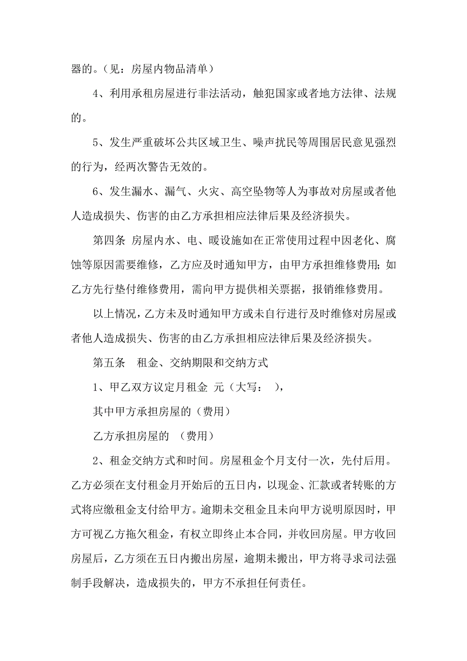 房屋出租合同范文汇总10篇_第2页