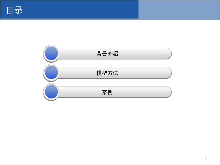 顾客满意度分析模型介绍.ppt_第2页