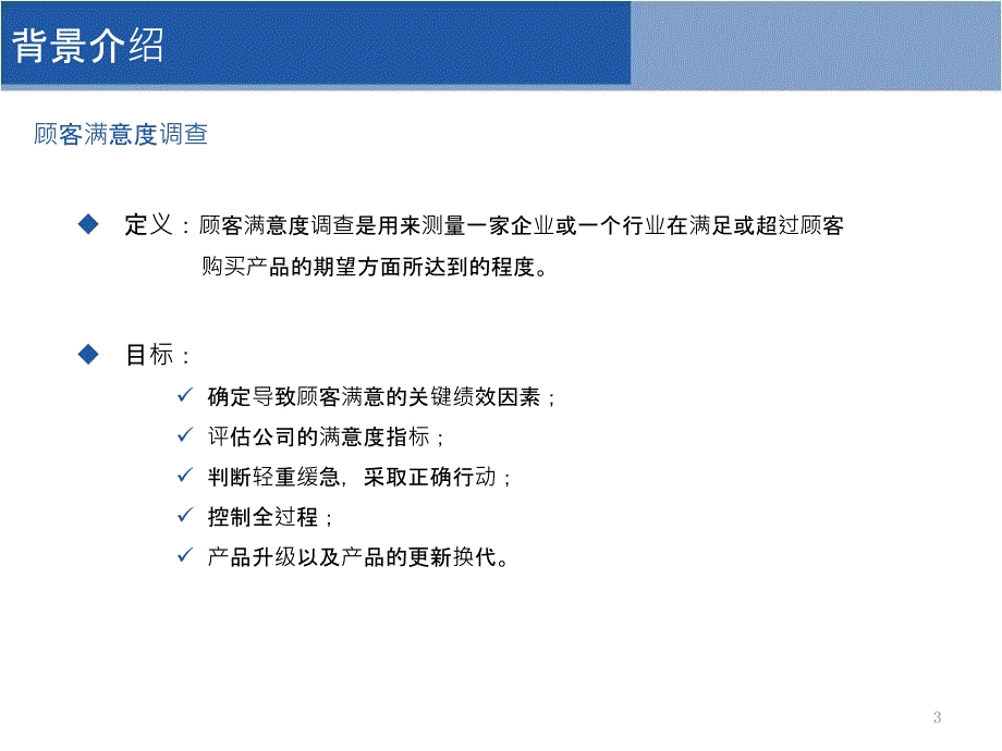 顾客满意度分析模型介绍.ppt_第3页