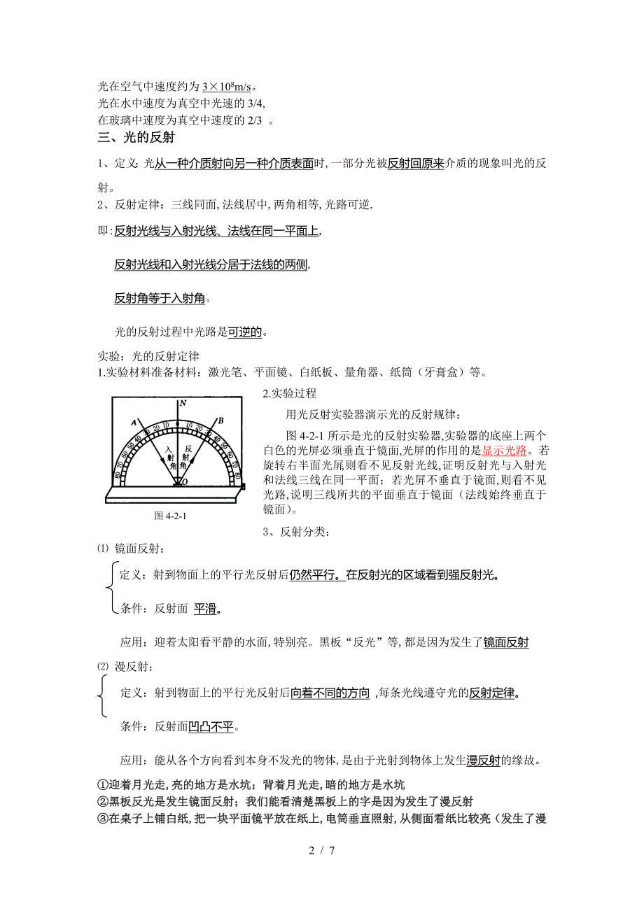 光学知识点总结.doc_第2页