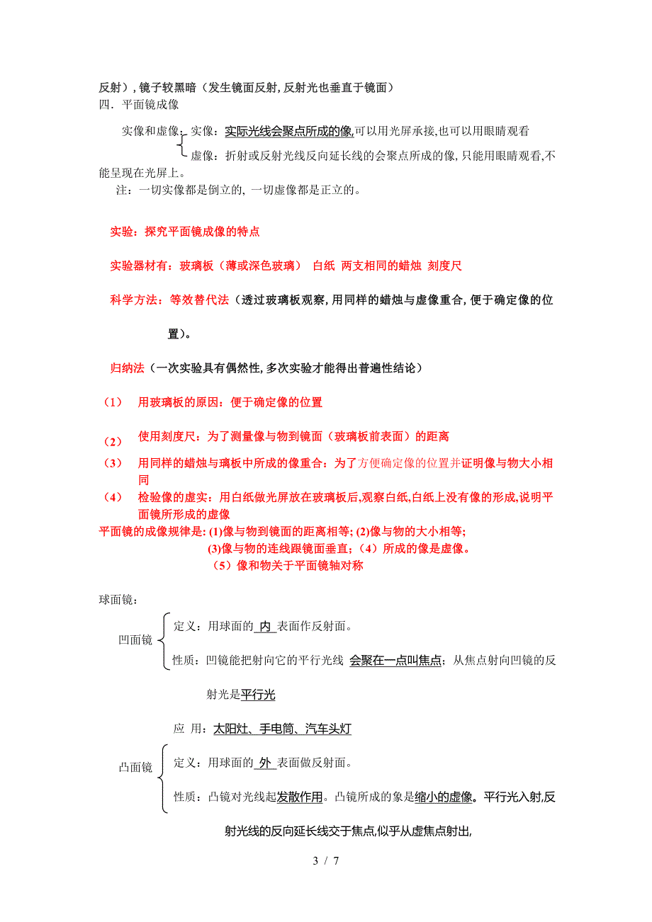 光学知识点总结.doc_第3页