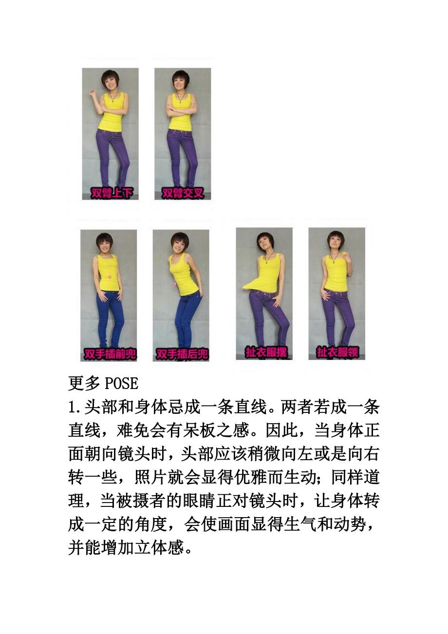 照相身体姿势pose怎么摆_第4页