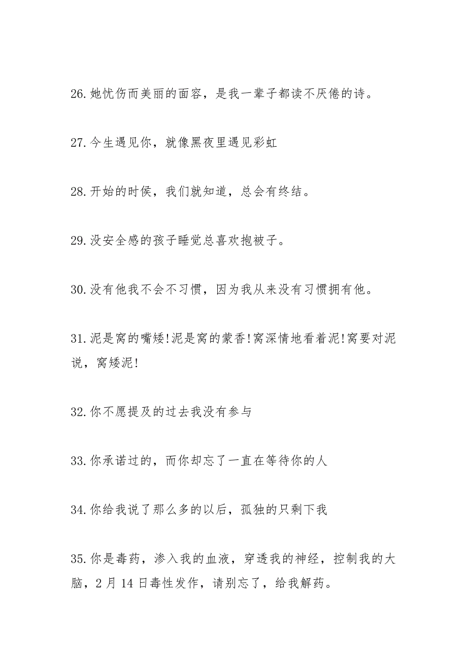 伤感的情人节.docx_第4页